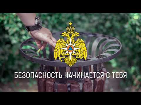 МЧС: выбрасывайте окурки в урны