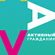 «Активный гражданин» теперь в Telegram!