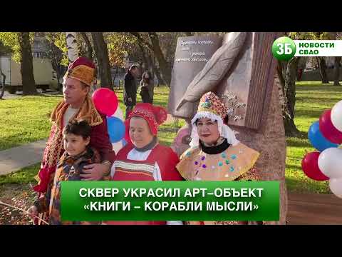 Литературный сквер в СВАО