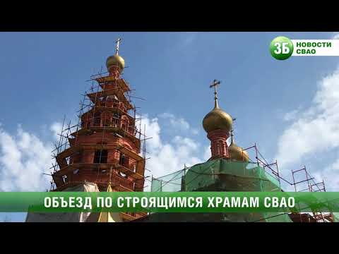 Строящиеся храмы СВАО