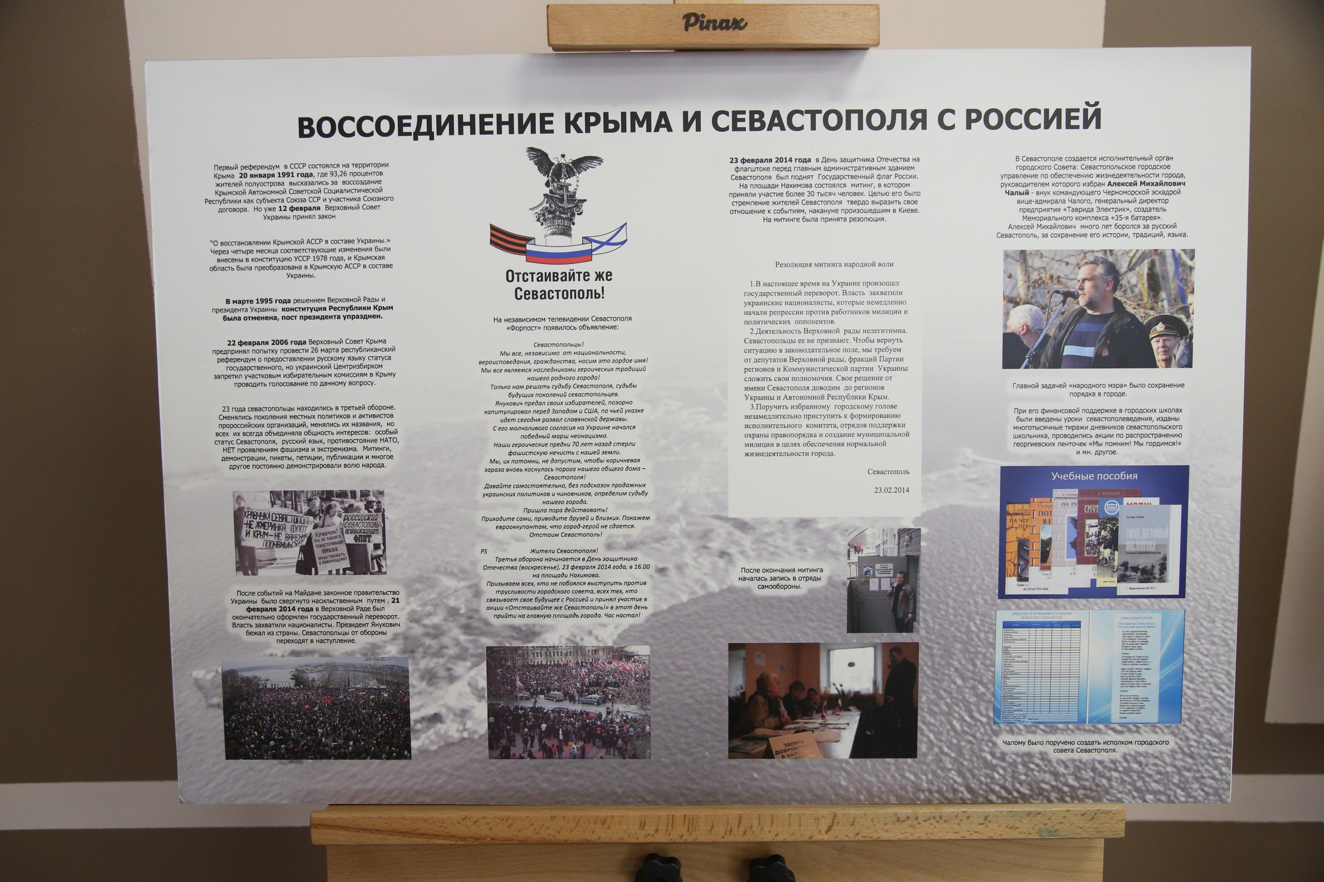 Севастополь вышел на связь с районом Южное Медведково