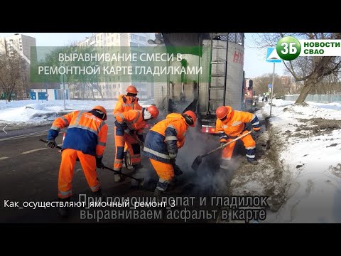 Как латают ямы литым асфальтом
