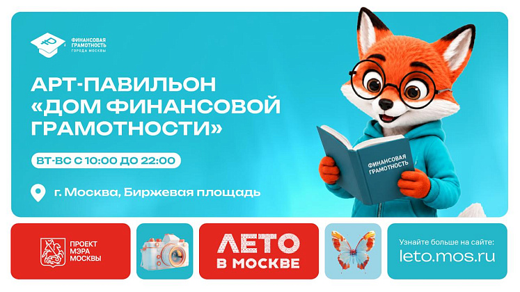 Финансовая грамотность в большом городе Финансовая грамотность в большом городе