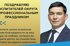 Префект СВАО Сергей Мельников поздравил работников дошкольного образования Северо-Восточного административного округа с профессиональным праздником