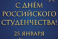 Префект СВАО Олег Соболев поздравил студентов Северо-Восточного округа с Татьяниным днем